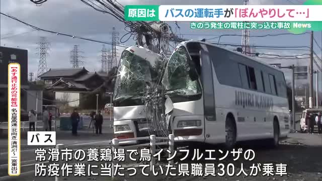 「ぼんやりしていた」バスが電柱に突っ込む事故　運転手の不注意が原因か　愛知