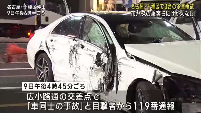 「車同士の事故です」目撃者から119番通報　市バス含む少なくとも3台絡む事故　けが人なし　名古屋