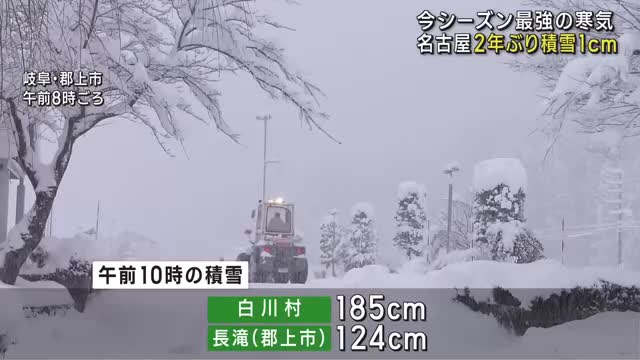 名古屋で1センチ以上の雪が積もったのは、2年ぶり　岐阜県白川村で185センチなど3年ぶりの積雪の多さ