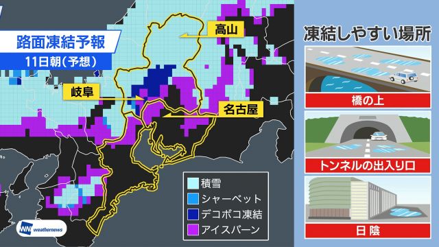 「アイスバーン」が予想されるエリア　ツルツル凍結に注意　別の交通手段も　東海地方