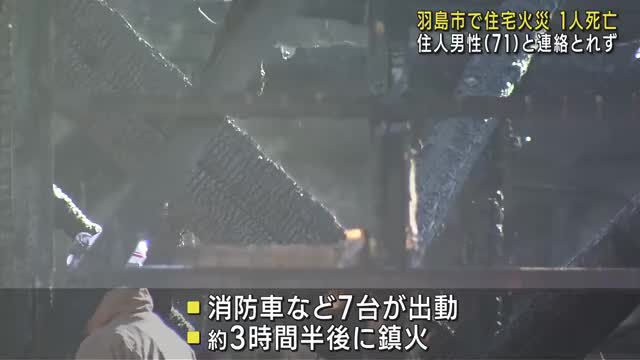 住宅で火事で1人死亡　住人男性（71）と連絡が取れず　岐阜県羽島市