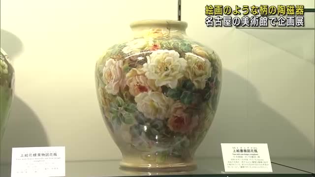 絵画のような柄　輸出用の陶磁器190点を集めた企画展　横山美術館