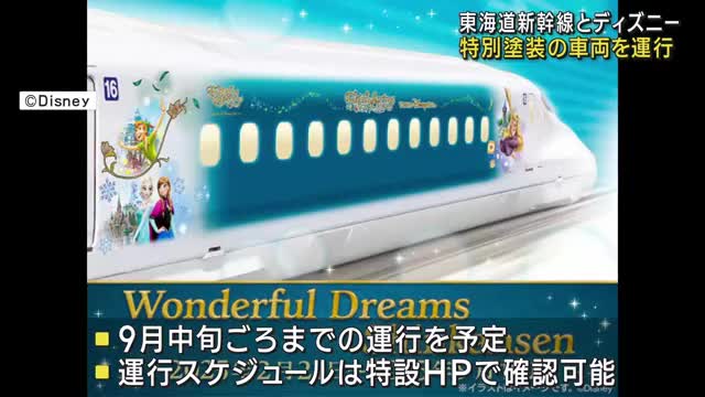 東海道新幹線とディズニーがコラボ　「ファンタジースプリングス」の世界を車両に塗装　2月から運行