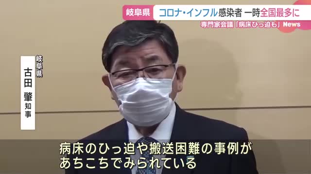 岐阜県でインフル・コロナ感染者増 年末年始は全国で最多 一部地域で病床ひっ迫も