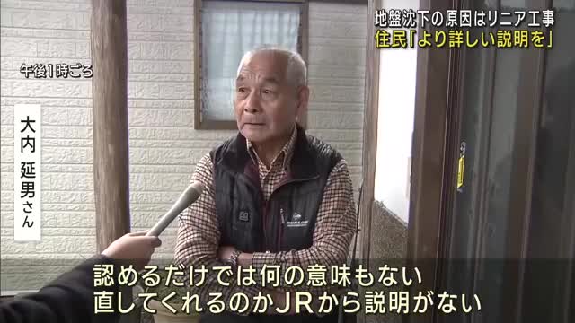 JR東海が地盤沈下の原因をリニア工事と認めるも 住民「不安な気持ちは変わらない」