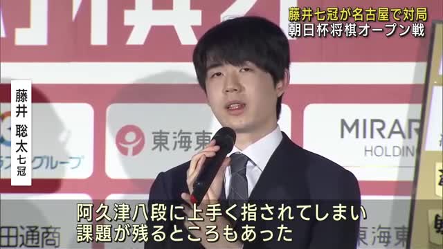 藤井聡太七冠が地元で対局　名古屋市で朝日杯将棋オープン戦　2回戦で敗れ準決勝進出を逃す