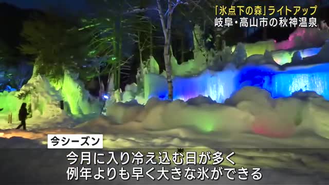 美しく幻想的な風景が今年も　「氷点下の森」がライトアップ　岐阜県高山市朝日町の秋神温泉