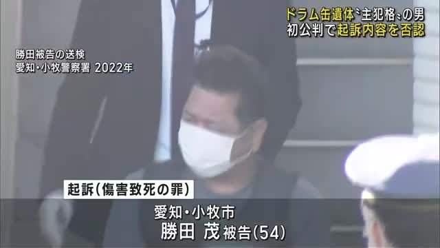 遺体がコンクリ詰めされたドラム缶から見つかった事件　主犯格とされる男が起訴内容を否認