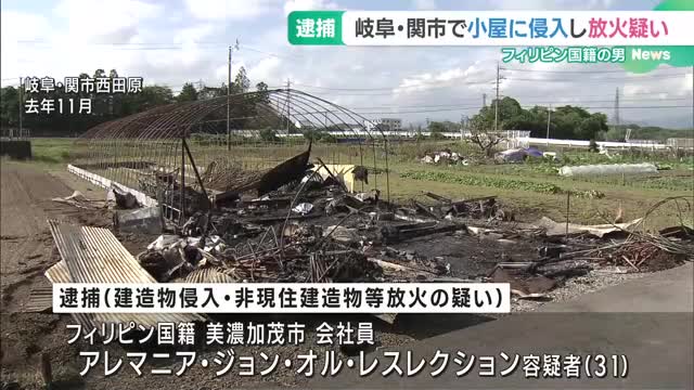 小屋に侵入して放火した疑い　フィリピン国籍の男を逮捕　警察が他２件の火事の関連も調べる