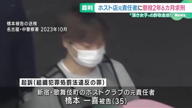 頂き女子の詐取金と知りながら　現金を受け取ったとされる男　懲役2年6カ月を求刑