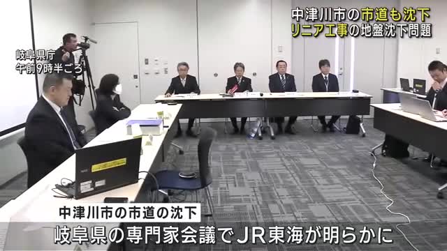 中津川市で道路の沈下が判明　JR東海が今後の対策を検討　リニア工事の地盤沈下問題