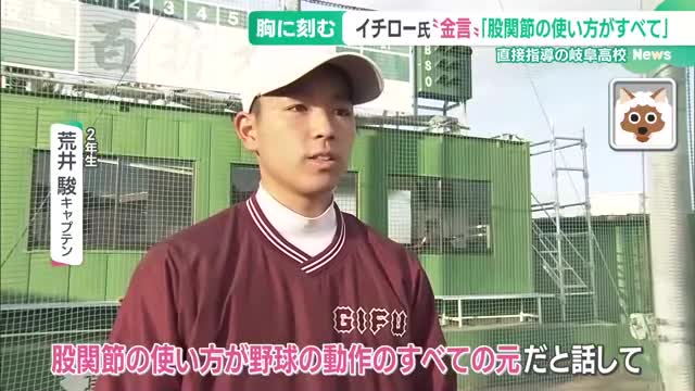 「股関節の使い方が野球の動作のすべての元」 イチローさんから指導受けた高校球児が胸に刻む言葉