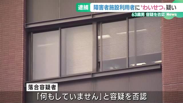 障害者施設の10代女性に強制性交等致傷の疑い　63歳の男を逮捕　三重県桑名市