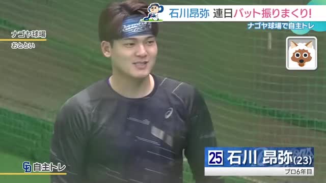 ナゴヤ球場で自主トレに励む3選手　石川昂弥選手は連日振り込み　松葉貴大投手は5完投を掲げる