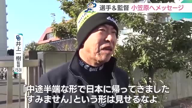 「中途半端な形で帰ってくるなよ」 メジャー移籍の小笠原慎之介投手へ、ドラゴンズ井上監督や選手が激励