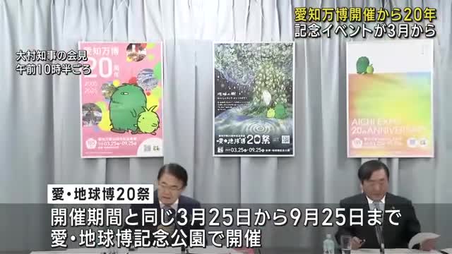 「モリゾーとキッコロ」のミュージカル上演も　愛知万博から20年　県が記念イベントを3月から開催　