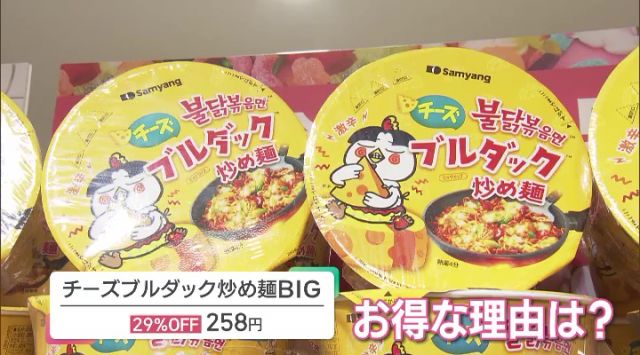 賞味期限が短いため、29％オフになった即席麺