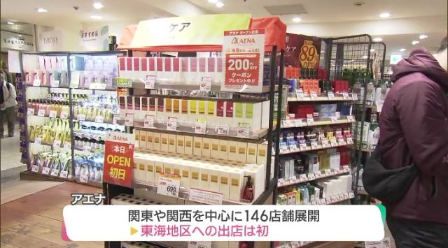 東海地区への出店は今回が初めて