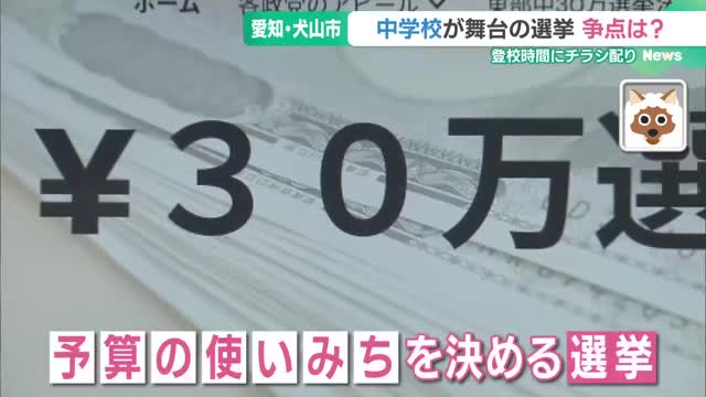 自販機設置やボドゲ振興を掲げる”政党”を吟味　中学校で30万円の使い道を考える選挙