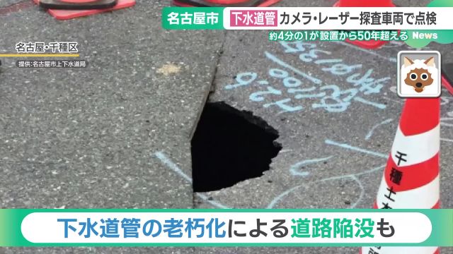 名古屋市でも下水道管の老朽化による道路陥没が起きている