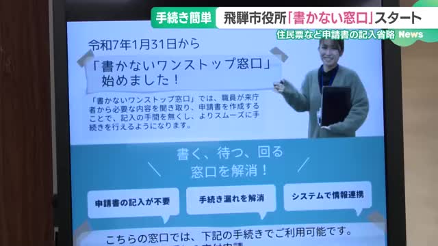 役所でさっと手続き「書かない窓口」を導入　岐阜県飛騨市