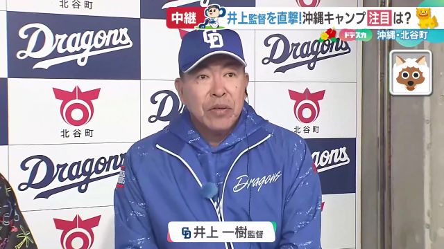 インタビューに答える井上一樹監督