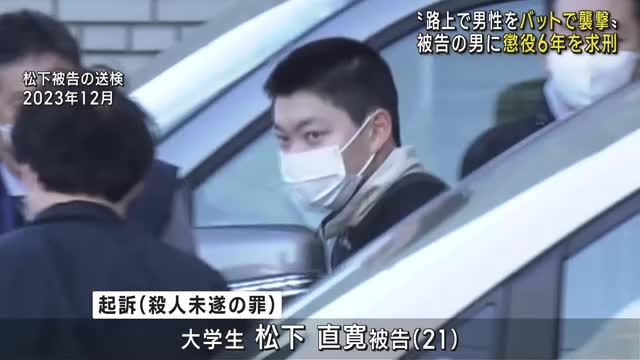 名古屋・中川区の路上で男性をバットで襲撃し殺害しようとした罪　被告の男に懲役6年求刑　