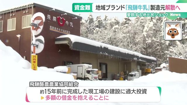 工場建設が組合の経営悪化の要因に