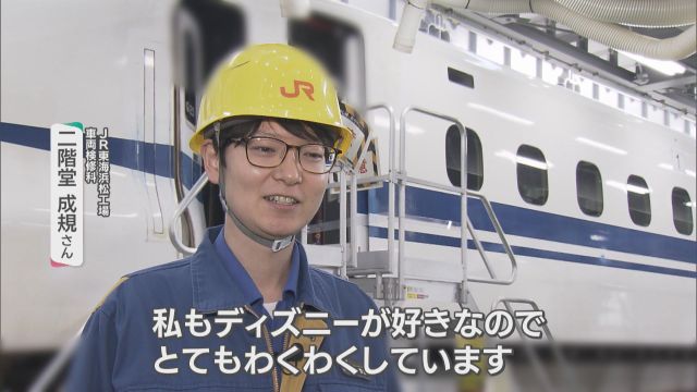 「ディズニーが大好き」JR東海浜松工場の二階堂成規さん