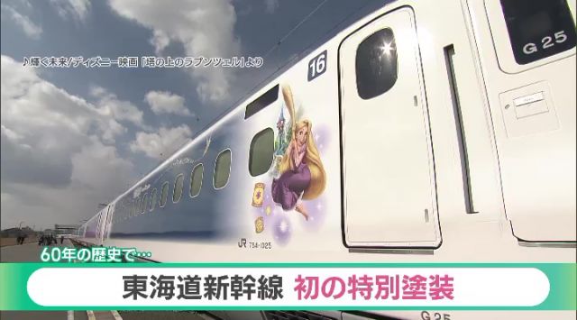 東海道新幹線初の特別塗装車両