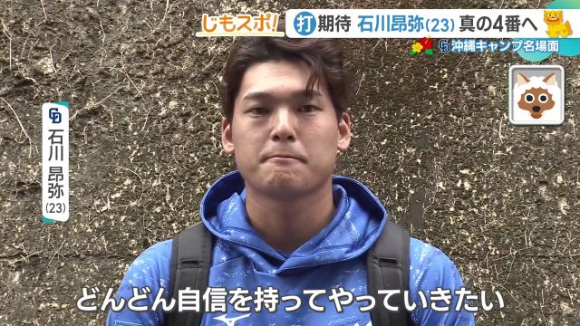 意気込みを語る石川昂弥選手