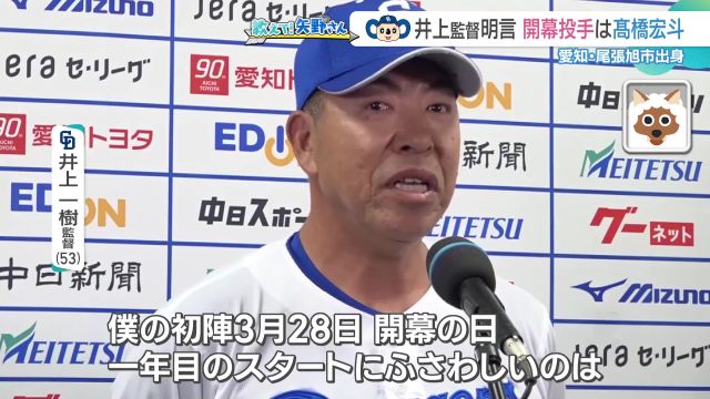 開幕投手を指名した井上一樹監督