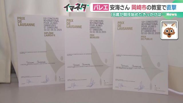 ローザンヌ国際バレエコンクールで安海さんが獲得した賞状