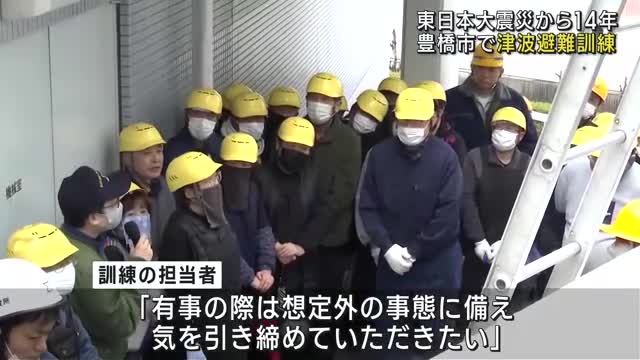 地震による津波を想定した避難訓練　屋上への避難手順を確認　愛知県豊橋市