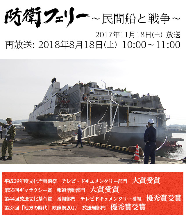 防衛フェリー 民間船と戦争 名古屋テレビ メ テレ