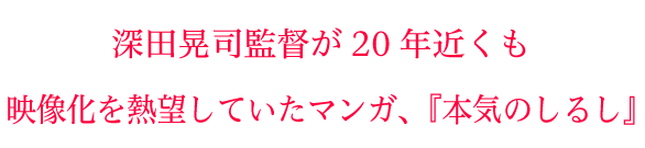 Introduction 本気のしるし 名古屋テレビ メ テレ