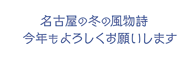 メ～テレドラマ 名古屋行き最終列車2022 - 名古屋テレビ【メ～テレ】