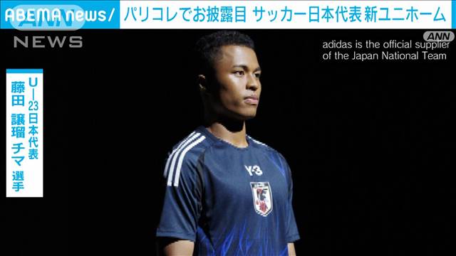 サッカーU-23藤田＆なでしこ長野 パリコレのランウェーで日本代表新ユニホーム姿披露