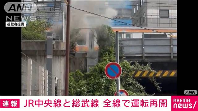 JR中央線と総武線、全線で運転再開　飯田橋駅近くの発煙の影響で2度運転見合わせ