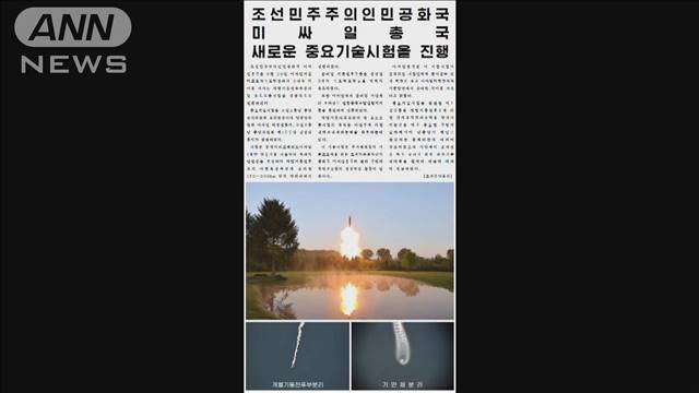 北朝鮮のミサイル「成功」報道に韓国国防省が反論　「欺瞞と誇張だ」