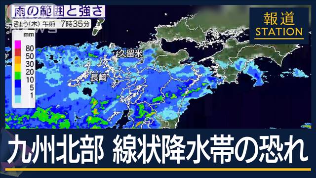 「閉じ込められるんじゃないか不安」7年前に去年も…九州北部“線状降水帯”の恐れ