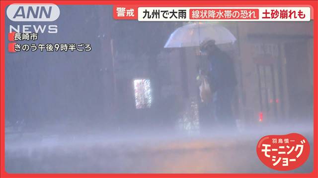 九州で大雨…土砂崩れも　福岡・熊本・大分に線状降水帯の恐れ