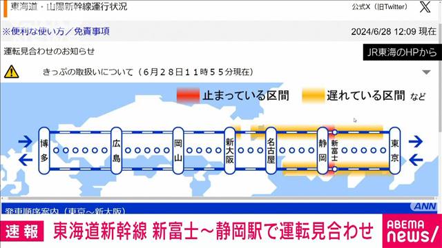 東海道新幹線　新富士駅～静岡駅で運転見合わせ　静岡県の大雨の影響　JR東海