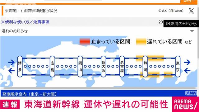東海道新幹線、線状降水帯発生の静岡県内の雨の影響で遅れや運休の可能性　JR東海