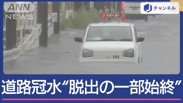 道路冠水“脱出の一部始終”　静岡で「線状降水帯」発生　列島に激しい雨