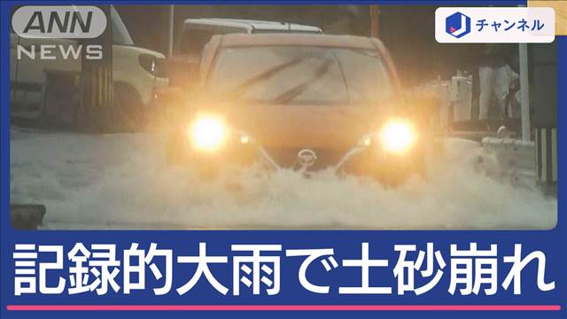西日本は記録的大雨で土砂崩れも　山開き＆海開きは“大荒れ”