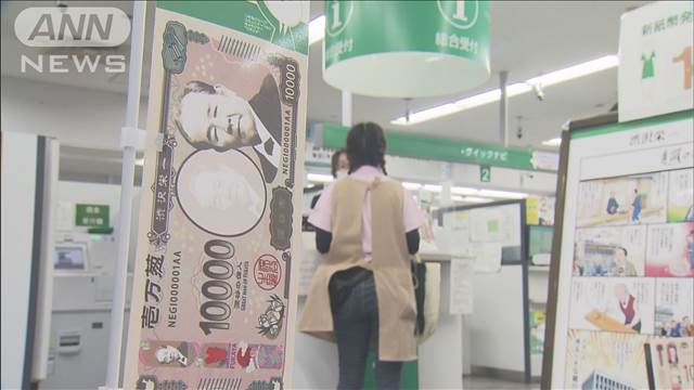 新紙幣発行前日　銀行の準備は…　渋沢栄一の地元はイベントも