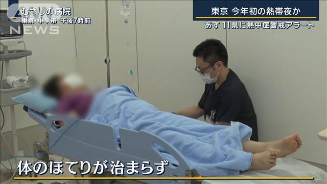 あす11県に『熱中症警戒アラート』　東京では“熱中症”疑いで41人が搬送