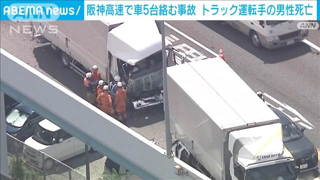重体の運転手が死亡　神戸・阪神高速で5台玉突き事故