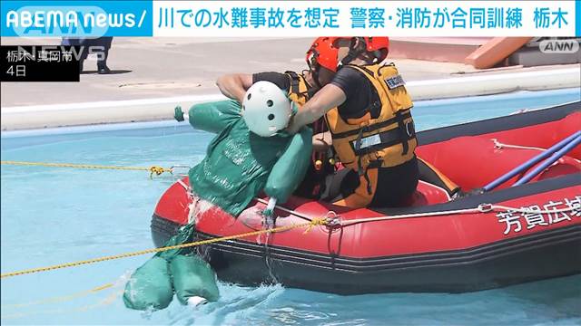 川での水難事故想定訓練　“海なし”栃木県で「着衣泳」など実践的